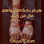 دانلود رمان هر مردی که میخواهم مال من باشد به قلم ریچل گیبسون با لینک مستقیم