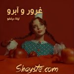 دانلود رمان غرور و آبرو به قلم لیانا دیاکو با لینک مستقیم