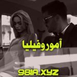 دانلود رمان آموروفیلیا دانلود سریع و رایگان از نودهشتیا