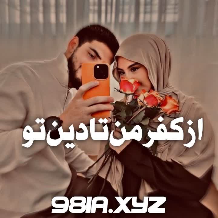 رمان از کفر من تا دین تو از S_Fateme_Moosavi دانلود سریع و مستقیم